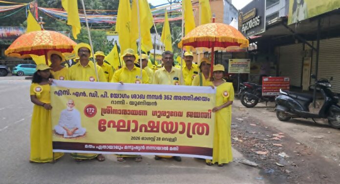 റാന്നിയിൽ ശ്രീനാരായണ ഗുരുദേവന്റെ 172-ാമത് ജയന്തി വിപുലമായി ആഘോഷിച്ചു റാന്നിയിൽ ശ്രീനാരായണ ഗുരുദേവന്റെ 172-ാമത് ജയന്തി വിപുലമായി ആഘോഷിച്ചു