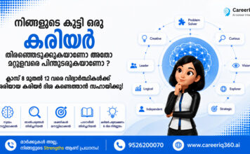 നിങ്ങള് സ്വയം ഒരു കരിയർ തിരഞ്ഞെടുക്കുകയാണോ – അതോ മറ്റുള്ളവരെ പിന്തുടരുകയാണോ ?
