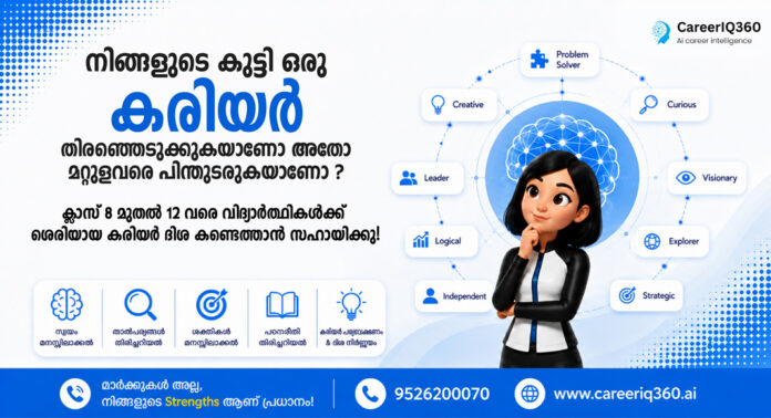 നിങ്ങള് സ്വയം ഒരു കരിയർ തിരഞ്ഞെടുക്കുകയാണോ – അതോ മറ്റുള്ളവരെ പിന്തുടരുകയാണോ ? നിങ്ങള് സ്വയം ഒരു കരിയർ തിരഞ്ഞെടുക്കുകയാണോ – അതോ മറ്റുള്ളവരെ പിന്തുടരുകയാണോ ?