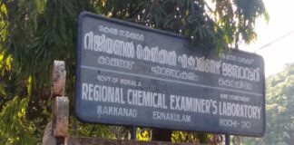 ആവശ്യത്തിന് ജീവനക്കാർ ഇല്ലാത്തതിനാൽ എറണാകുളം റീജിയണൽ കെമിക്കൽ എക്സാമിനേഴ്സ് ലാബിൻ്റെ പ്രവർത്തനം താളം തെറ്റി
