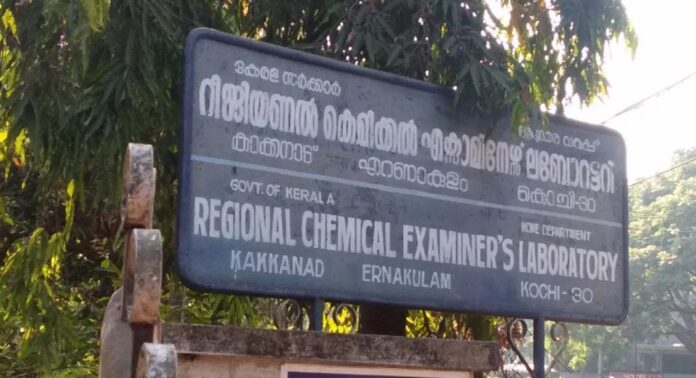 ആവശ്യത്തിന് ജീവനക്കാർ ഇല്ലാത്തതിനാൽ എറണാകുളം റീജിയണൽ കെമിക്കൽ എക്സാമിനേഴ്സ് ലാബിൻ്റെ പ്രവർത്തനം താളം തെറ്റി ആവശ്യത്തിന് ജീവനക്കാർ ഇല്ലാത്തതിനാൽ എറണാകുളം റീജിയണൽ കെമിക്കൽ എക്സാമിനേഴ്സ് ലാബിൻ്റെ പ്രവർത്തനം താളം തെറ്റി