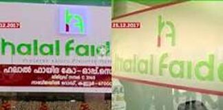 സിപിഎം നിയന്ത്രണത്തില് തുടങ്ങിയ ഹലാല് ഫായിദ സഹകരണ സംഘം പൊളിഞ്ഞു