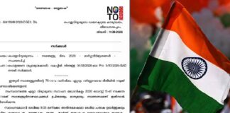 സ്വാതന്ത്ര്യദിനം: സ്കൂളുകളില് വന്ദേമാതരം ആലപിക്കാന് നിര്ദേശമില്ല