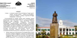 കേരളം എന്നാക്കാൻ പാഴ്ചെലവ് വേണ്ട ; ഇംഗ്ലീഷിൽ M എന്നും മലയാളത്തിൽ o എന്നും മഷി കൊണ്ട് ചേർക്കാം ; ചീഫ് സെക്രട്ടറിയുടെ സർക്കുലർ