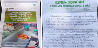 വിദ്വേഷ പോസ്റ്റ് സോഷ്യൽ മീഡിയയിൽ ഷെയർ ചെയ്ത പോലീസ് ഉദ്യോഗസ്ഥനെതിരെ പരാതി