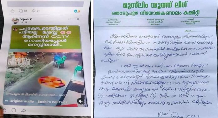 വിദ്വേഷ പോസ്റ്റ് സോഷ്യൽ മീഡിയയിൽ ഷെയർ ചെയ്ത പോലീസ് ഉദ്യോഗസ്ഥനെതിരെ പരാതി വിദ്വേഷ പോസ്റ്റ് സോഷ്യൽ മീഡിയയിൽ ഷെയർ ചെയ്ത പോലീസ് ഉദ്യോഗസ്ഥനെതിരെ പരാതി