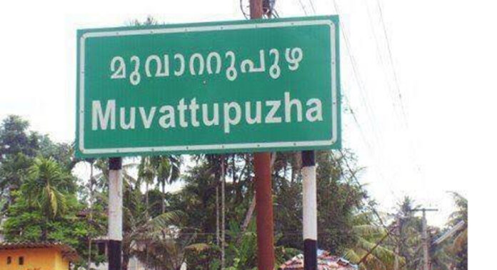 മൂവാറ്റുപുഴ ജില്ല രൂപീകരണം : യുഡിഎഫിൽ തർക്കം ; ഇടുക്കി ജില്ലയുടെ ഭാവിയെ ബാധിക്കുമെന്ന് ജോസഫ് വിഭാഗം മൂവാറ്റുപുഴ ജില്ല രൂപീകരണം : യുഡിഎഫിൽ തർക്കം ; ഇടുക്കി ജില്ലയുടെ ഭാവിയെ ബാധിക്കുമെന്ന് ജോസഫ് വിഭാഗം