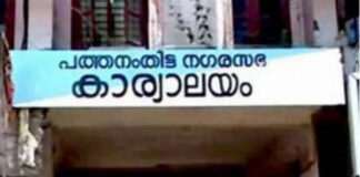 പത്തനംതിട്ട നഗരസഭയില് 24 മണിക്കൂറും പ്രവര്ത്തിക്കുന്ന കണ്ട്രോള് റൂം തുറന്നു – 94474 60614