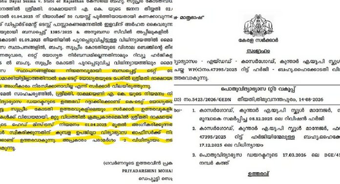 ന്യൂനപക്ഷ വിദ്യാലയങ്ങളിലെ അധ്യാപക നിയമനങ്ങൾക്ക് കെ-ടെറ്റ് നിർബന്ധമല്ല; ഉത്തരവിറക്കി കേരള പൊതുവിദ്യാഭ്യാസ വകുപ്പ് ന്യൂനപക്ഷ വിദ്യാലയങ്ങളിലെ അധ്യാപക നിയമനങ്ങൾക്ക് കെ-ടെറ്റ് നിർബന്ധമല്ല; ഉത്തരവിറക്കി കേരള പൊതുവിദ്യാഭ്യാസ വകുപ്പ്