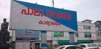പാലാ നഗരസഭയെ ആര് നയിക്കും? ആഗസ്റ്റ് 19ന് അറിയാം