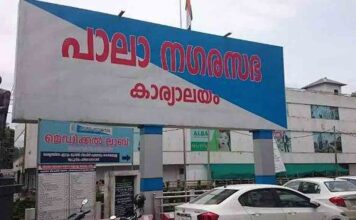 പാലാ നഗരസഭയെ ആര് നയിക്കും? ആഗസ്റ്റ് 19ന് അറിയാം