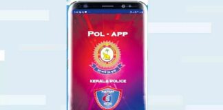 വീടുകൾ പൂട്ടിയിട്ട് യാത്രചെയ്യുന്നവർക്ക് വലിയൊരാശ്വാസമായി കേരള പോലീസിന്റെ പോൽ-ആപ്പ്