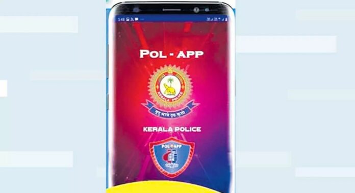 വീടുകൾ പൂട്ടിയിട്ട് യാത്രചെയ്യുന്നവർക്ക് വലിയൊരാശ്വാസമായി കേരള പോലീസിന്റെ പോൽ-ആപ്പ് വീടുകൾ പൂട്ടിയിട്ട് യാത്രചെയ്യുന്നവർക്ക് വലിയൊരാശ്വാസമായി കേരള പോലീസിന്റെ പോൽ-ആപ്പ്