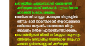 പ്രളയബാധിത മേഖലയിൽ കഴിയുന്നവർക്ക് സർക്കാർ പുനരധിവാസ പാക്കേജ് പ്രഖ്യാപിക്കണം : എസ്.ഡി.പി.ഐ