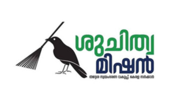 കര്ക്കിടകവാവ് ബലിതര്പ്പണം : ജില്ലയില് സമ്പൂര്ണ്ണ ഹരിതചട്ടം പാലിക്കണമെന്ന് ജില്ലാ ശുചിത്വ മിഷന്