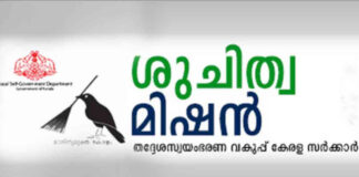 മാലിന്യമുക്ത ഓണാഘോഷം : പൊതുജനങ്ങള്ക്ക് നിര്ദ്ദേശം നല്കി ജില്ലാ ശുചിത്വ മിഷന്