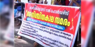 യുപിഎസ്ടി റാങ്ക് ഹോൾഡേഴ്സ് നടത്തിവന്നിരുന്ന അനിശ്ചിതകാല സമരം താൽക്കാലികമായി അവസാനിപ്പിച്ചു