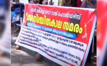 യുപിഎസ്ടി റാങ്ക് ഹോൾഡേഴ്സ് നടത്തിവന്നിരുന്ന അനിശ്ചിതകാല സമരം താൽക്കാലികമായി അവസാനിപ്പിച്ചു
