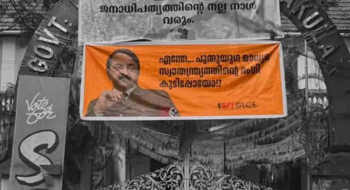 മുഖ്യമന്ത്രി വി ഡി സതീശനെതിരേ എറണാകുളം ലോ കോളേജിൽ എസ്എഫ്ഐ ബാനർ മുഖ്യമന്ത്രി വി ഡി സതീശനെതിരേ എറണാകുളം ലോ കോളേജിൽ എസ്എഫ്ഐ ബാനർ