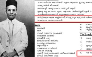 വി ഡി സവർക്കറെ പുകഴ്ത്തുന്ന ചോദ്യാവലി വിവാദം : എഇഒമാരോട് റിപ്പോർട്ട് തേടി കാസർകോട് ജില്ലാ വിദ്യാഭ്യാസ ഉപഡയറക്ടർ