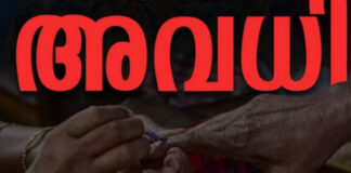 ഉപതെരഞ്ഞെടുപ്പ് : പ്രാദേശിക അവധി പ്രഖ്യാപിച്ചു