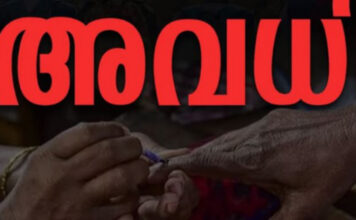 ഉപതെരഞ്ഞെടുപ്പ് : പ്രാദേശിക അവധി പ്രഖ്യാപിച്ചു