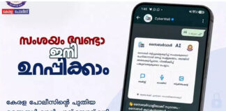 സൈബര് തട്ടിപ്പ് തടയാന് പോലീസ് ; വാട്സ്ആപ്പ് ചാറ്റ്ബോട്ടുമായി ഡിജിറ്റല് വിവരങ്ങളുടെ വിശ്വാസ്യത പരിശോധിക്കാം