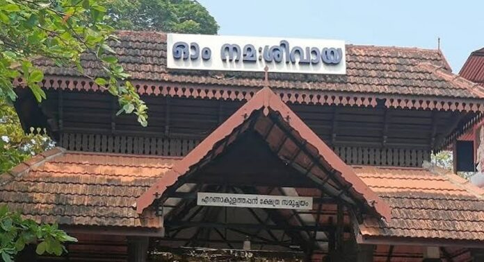 എറണാകുളം ശിവക്ഷേത്രത്തിൽ വൻ സാമ്പത്തിക ക്രമക്കേട് നടന്നതായി പരാതി എറണാകുളം ശിവക്ഷേത്രത്തിൽ വൻ സാമ്പത്തിക ക്രമക്കേട് നടന്നതായി പരാതി