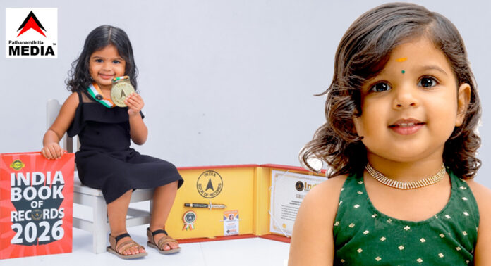 ഇന്റർനാഷണൽ ബുക്ക് ഓഫ് റെക്കോർഡും ഇന്ത്യ ബുക്ക് ഓഫ് റെക്കോർഡും നേടി രണ്ടര വയസ്സുകാരി ലക്ഷ്മി കൃഷ്ണ യഷ്വാൻ ഇന്റർനാഷണൽ ബുക്ക് ഓഫ് റെക്കോർഡും ഇന്ത്യ ബുക്ക് ഓഫ് റെക്കോർഡും നേടി രണ്ടര വയസ്സുകാരി ലക്ഷ്മി കൃഷ്ണ യഷ്വാൻ