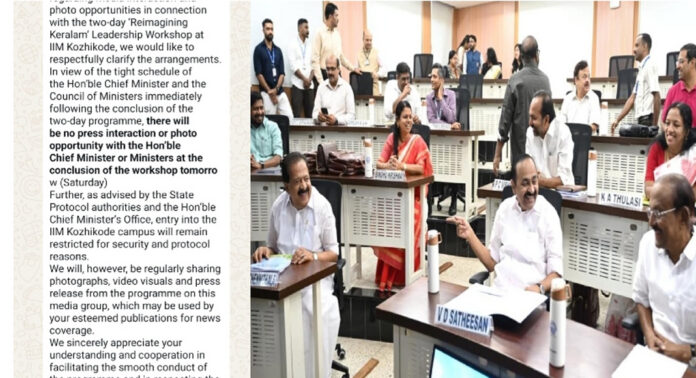 മന്ത്രിമാരുടെ പരിശീലനം ; കോഴിക്കോട് ഐ.ഐ.എം ഇന്ന് ക്യാമ്പസിൽ മാധ്യമങ്ങൾക്ക് വിലക്ക് മന്ത്രിമാരുടെ പരിശീലനം ; കോഴിക്കോട് ഐ.ഐ.എം ഇന്ന് ക്യാമ്പസിൽ മാധ്യമങ്ങൾക്ക് വിലക്ക്