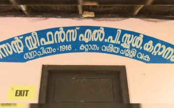 കറ്റാനം സ്കൂൾ പ്രതിസന്ധി ; തിങ്കളാഴ്ച ക്ലാസുകൾ തുടങ്ങാൻ നിർദേശം, ഇടപെടാതെ വിദ്യാഭ്യാസ വകുപ്പ്