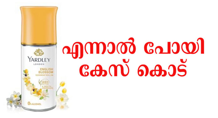 കാലാവധി കഴിഞ്ഞ സൗന്ദര്യ വർദ്ധക വസ്തു നല്കിയതിനെ ചോദ്യം ചെയ്ത വീട്ടമ്മയോട് “എന്നാൽ പോയി കേസ് കൊട് ” എന്ന് കടക്കാരന് : തൃശ്ശൂര് റോസ് മരിയ ഫാൻസി ഉടമ 15,175 നൽകുവാൻ വിധി കാലാവധി കഴിഞ്ഞ സൗന്ദര്യ വർദ്ധക വസ്തു നല്കിയതിനെ ചോദ്യം ചെയ്ത വീട്ടമ്മയോട് “എന്നാൽ പോയി കേസ് കൊട് ” എന്ന് കടക്കാരന് : തൃശ്ശൂര് റോസ് മരിയ ഫാൻസി ഉടമ 15,175 നൽകുവാൻ വിധി