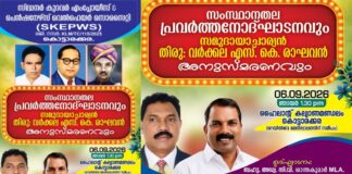എസ്.കെ.ഇ.പി.ഡബ്ല്യു.എസ് പ്രവർത്തനോദ്ഘാടനവും ആചാര്യൻ എസ്.കെ രാഘവൻ അനുസ്മരണവും സെപ്റ്റംബർ 6ന് കൊട്ടാരക്കരയിൽ