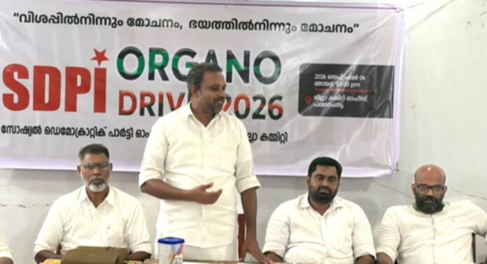 എസ്.ഡി.പി.ഐ പത്തനംതിട്ട ജില്ല കമ്മറ്റിയുടെ നേതൃത്വത്തില് ഓർഗാനോ ഡ്രൈവ് – 2026 നടന്നു എസ്.ഡി.പി.ഐ പത്തനംതിട്ട ജില്ല കമ്മറ്റിയുടെ നേതൃത്വത്തില് ഓർഗാനോ ഡ്രൈവ് – 2026 നടന്നു