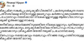 പിണറായി വിജയന്റെ ജയന്തി ആശംസയ്ക്ക് താഴെ ട്രോൾ മഴ