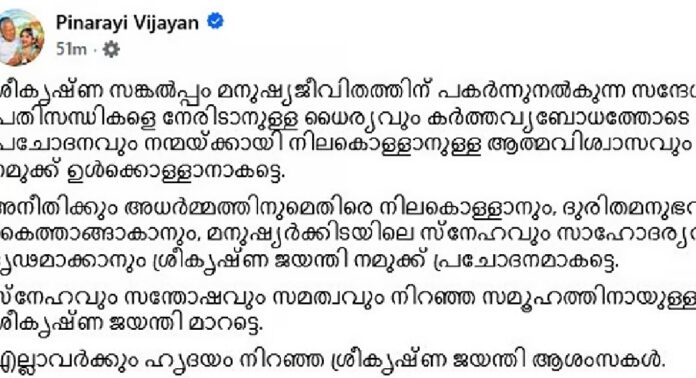 പിണറായി വിജയന്റെ ജയന്തി ആശംസയ്ക്ക് താഴെ ട്രോൾ മഴ പിണറായി വിജയന്റെ ജയന്തി ആശംസയ്ക്ക് താഴെ ട്രോൾ മഴ
