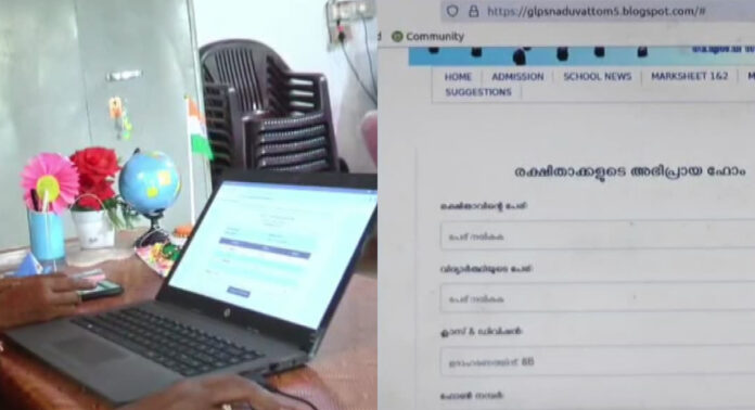 വിദ്യാര്ഥികളുടെ പ്രോഗ്രസ് കാര്ഡ് ഡിജിറ്റലാക്കി പളളിപ്പാട് നടുവട്ടം ഗവണ്മെന്റ് എല്പി സ്കൂൾ വിദ്യാര്ഥികളുടെ പ്രോഗ്രസ് കാര്ഡ് ഡിജിറ്റലാക്കി പളളിപ്പാട് നടുവട്ടം ഗവണ്മെന്റ് എല്പി സ്കൂൾ