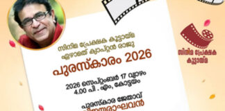 സിനിമ പ്രേക്ഷക കൂട്ടായ്മ ഏഴാമത് ക്യാപ്റ്റൻ രാജു പുരസ്കാരം വിജയരാഘവന് : സെപ്റ്റംബർ 17ന് വിതരണം ചെയ്യും