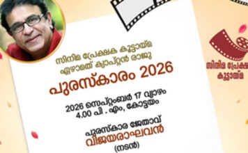 സിനിമ പ്രേക്ഷക കൂട്ടായ്മ ഏഴാമത് ക്യാപ്റ്റൻ രാജു പുരസ്കാരം വിജയരാഘവന് : സെപ്റ്റംബർ 17ന് വിതരണം ചെയ്യും