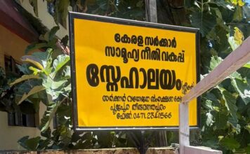 സംസ്ഥാനത്തെ വൃദ്ധസദനങ്ങളുടെ പേര് ‘സ്നേഹാലയം’ എന്ന് മാറ്റിക്കൊണ്ടുള്ള സർക്കാർ ഉത്തരവ് നടപ്പിലാക്കി