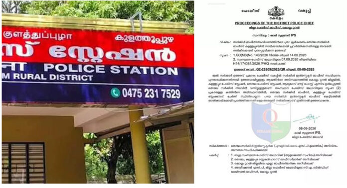 തെന്മല സർക്കിൾ ഓഫീസ് കുളത്തുപ്പുഴയിൽ തുടരും ; ഐജി ഉത്തരവിറക്കി തെന്മല സർക്കിൾ ഓഫീസ് കുളത്തുപ്പുഴയിൽ തുടരും ; ഐജി ഉത്തരവിറക്കി
