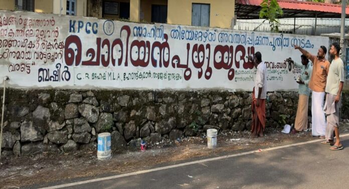 വൈക്കം മുഹമ്മദ് ബഷീറിൻ്റെ ഓർമകളുമായി ‘ചൊറിയൻപുഴ യുദ്ധം’ ; യുദ്ധവിരുദ്ധ സന്ദേശവുമായി കെപിസിസിയുടെ നാടകം നവംബർ 8-ന് പത്തനംതിട്ടയിൽ വൈക്കം മുഹമ്മദ് ബഷീറിൻ്റെ ഓർമകളുമായി ‘ചൊറിയൻപുഴ യുദ്ധം’ ; യുദ്ധവിരുദ്ധ സന്ദേശവുമായി കെപിസിസിയുടെ നാടകം നവംബർ 8-ന് പത്തനംതിട്ടയിൽ