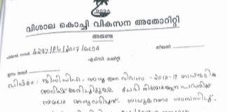 മുണ്ടംവേലിയിലെ ഫ്ലാറ്റ് നിർമ്മാണം ; ജിസിഡിഎ നൽകിയ സ്ഥലം ചതുപ്പുനിലമെന്ന് റവന്യൂ രേഖകൾ