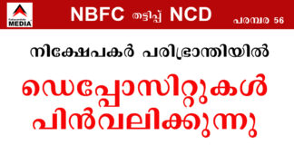 നിക്ഷേപകര് പരിഭ്രാന്തിയില് : ഡെപ്പോസിറ്റുകള് വലിയ തോതില് പിന്വലിക്കുന്നു – പല സ്ഥാപനങ്ങളുടെയും നില പരുങ്ങലില്