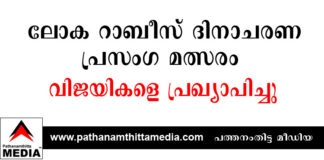 ലോക റാബീസ് ദിനാചരണ പ്രസംഗ മത്സരം – വിജയികളെ പ്രഖ്യാപിച്ചു
