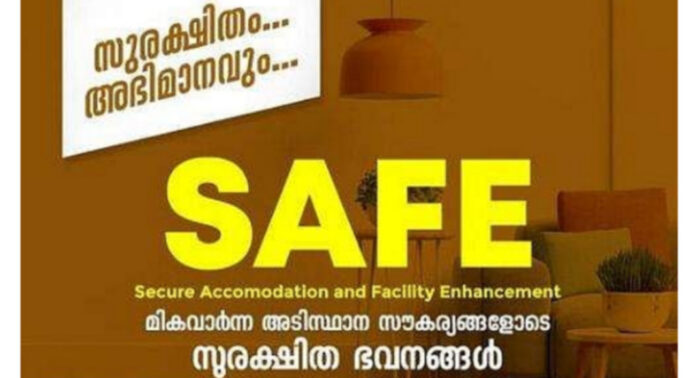ഭവന പൂര്ത്തീകരണവും പുനരുദ്ധാരണവും : പട്ടികജാതി വിഭാഗക്കാര്ക്ക് സേഫ് പദ്ധതിയിലേക്ക് അപേക്ഷിക്കാം ഭവന പൂര്ത്തീകരണവും പുനരുദ്ധാരണവും : പട്ടികജാതി വിഭാഗക്കാര്ക്ക് സേഫ് പദ്ധതിയിലേക്ക് അപേക്ഷിക്കാം